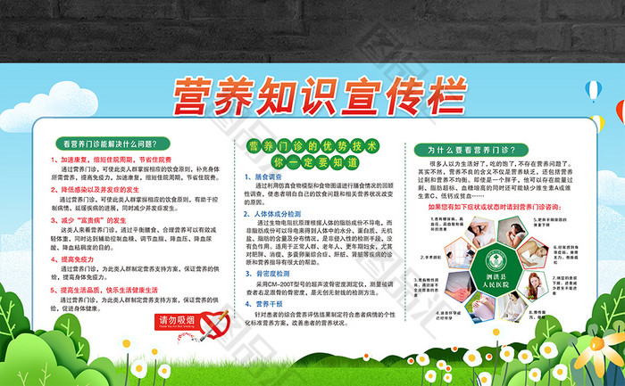 營養知識健康教育宣傳欄 健康生活，從科學飲食開始